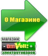 omvolt.ru Сварочные аппараты в Куйбышеве