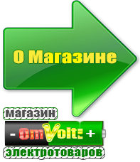 omvolt.ru Стабилизаторы напряжения для котлов в Куйбышеве