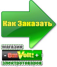 omvolt.ru Аккумуляторы в Куйбышеве